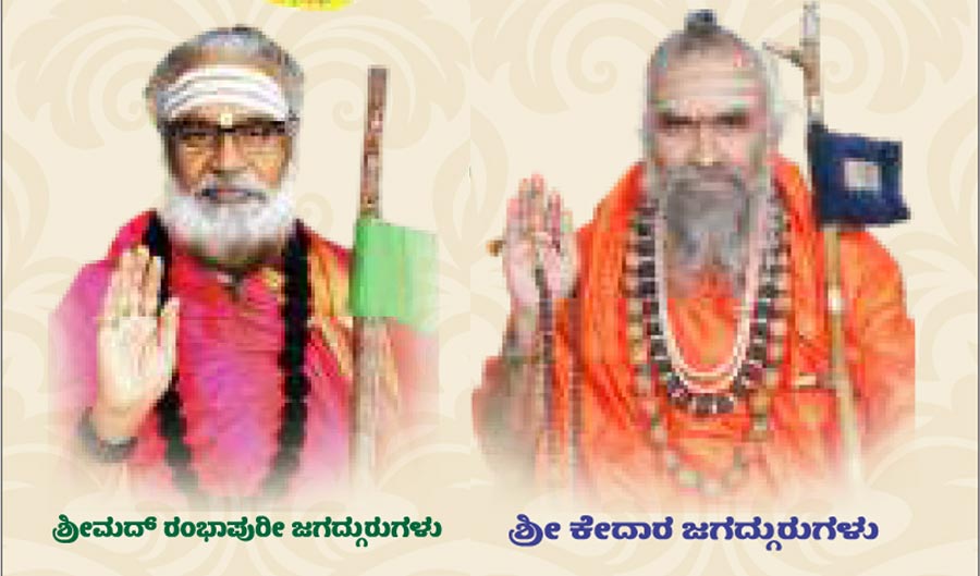 ಜು.2ಕ್ಕೆ ನಗರದಲ್ಲಿ ಬೃಹತ್ ’ಧರ್ಮ ಸಮಾರಂಭ’